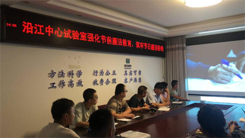 檢測公司G4216線宜金段、金寧段高速公路項目第二中心試驗室召開節(jié)前廉潔專題會