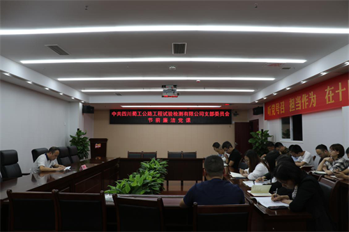 檢測公司紀檢委員、總工程師何文龍講節(jié)前廉潔黨課